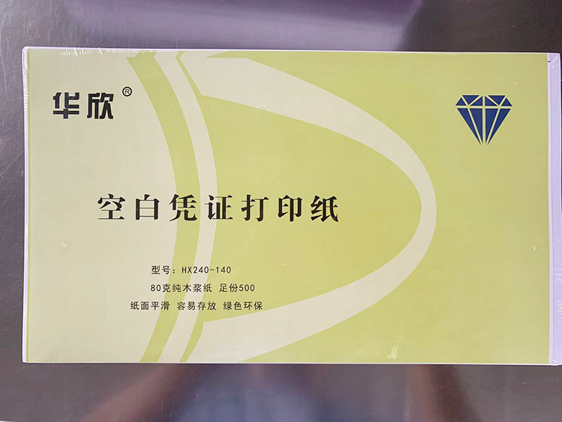 空白凭证打印纸尺寸