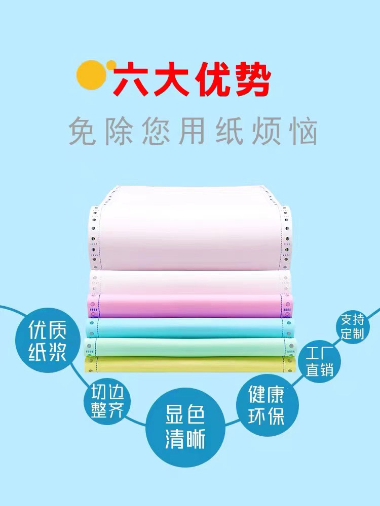 电脑专用打印纸